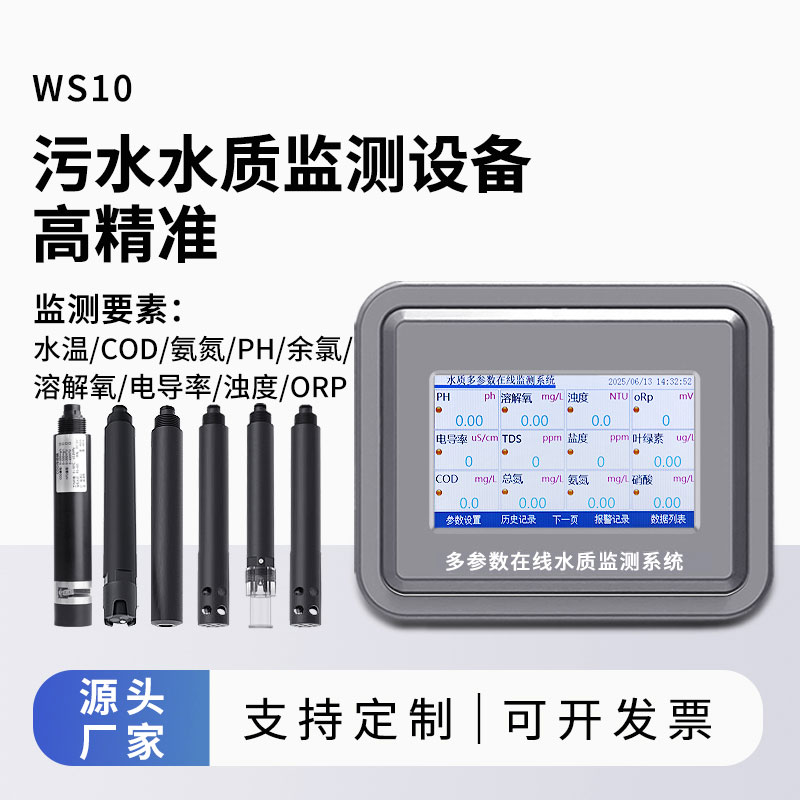 污水水質在線監測設備